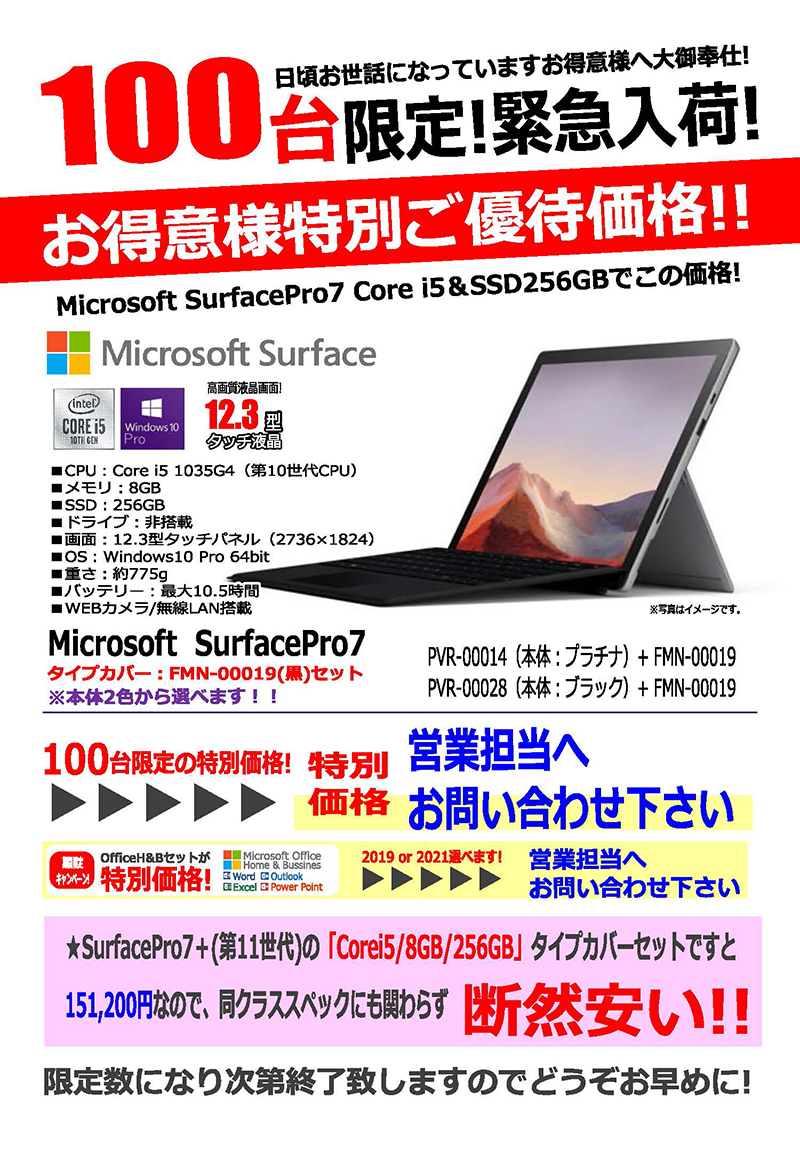 SurfacePro7