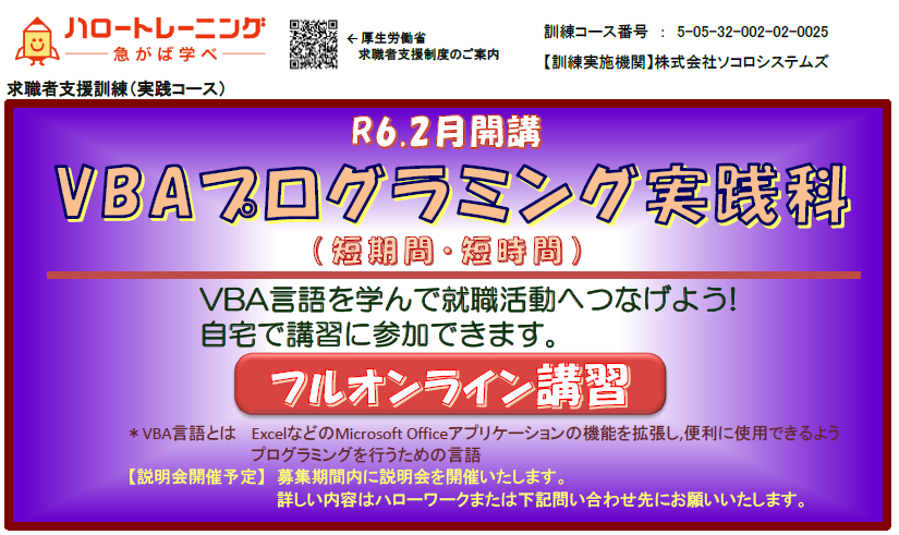 VBAプログラミング実践科題名